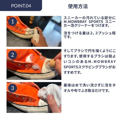 画像5: M.MOWBRAY SPORTS（M.モゥブレィ）SNEAKERS 泡CLEANER（スニーカー泡クリーナー）【水洗い不要の簡単クリーナー】