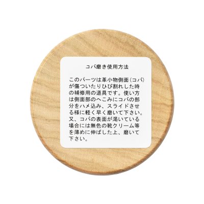 画像2: WILD SWANS（ワイルドスワンズ）SLICKER（スリッカー）コバ専用修復ツール/NATURAL（ナチュラル）※メール便発送可