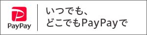 Paypayオンライン