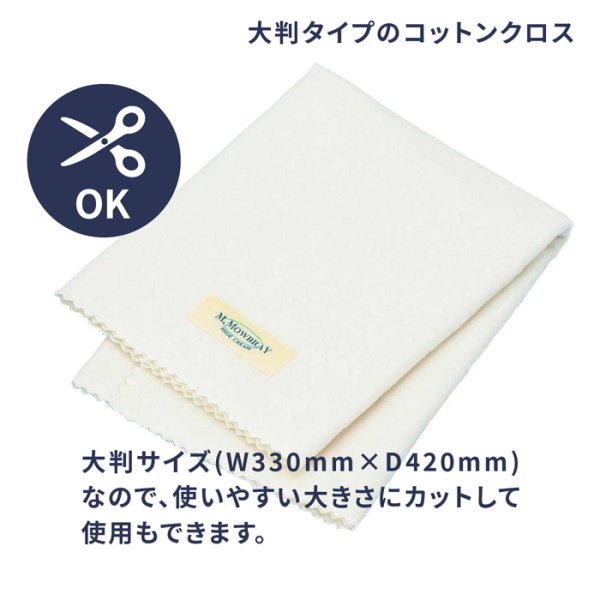 画像2: M.MOWBRAY（エム・モゥブレイ）POLISHING COTTON（ポリッシングコットン） (2)