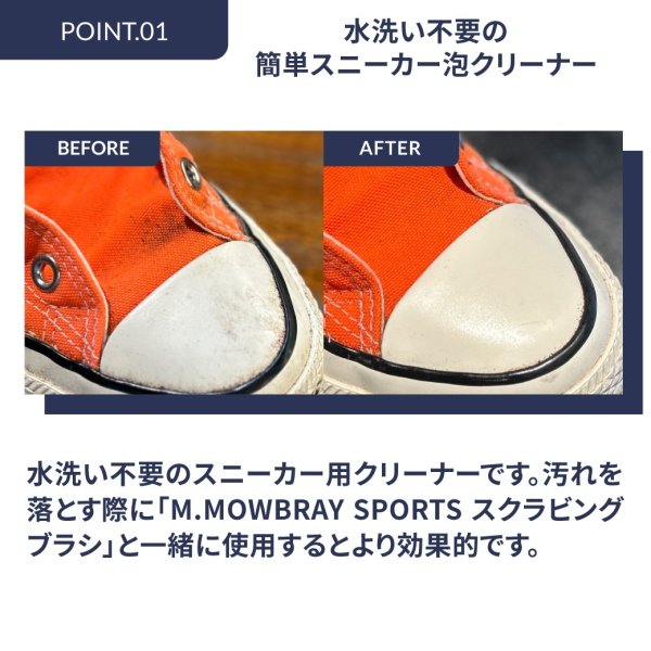 画像2: M.MOWBRAY SPORTS（M.モゥブレィ）SNEAKERS 泡CLEANER（スニーカー泡クリーナー）【水洗い不要の簡単クリーナー】 (2)